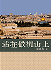 Mount of Olives